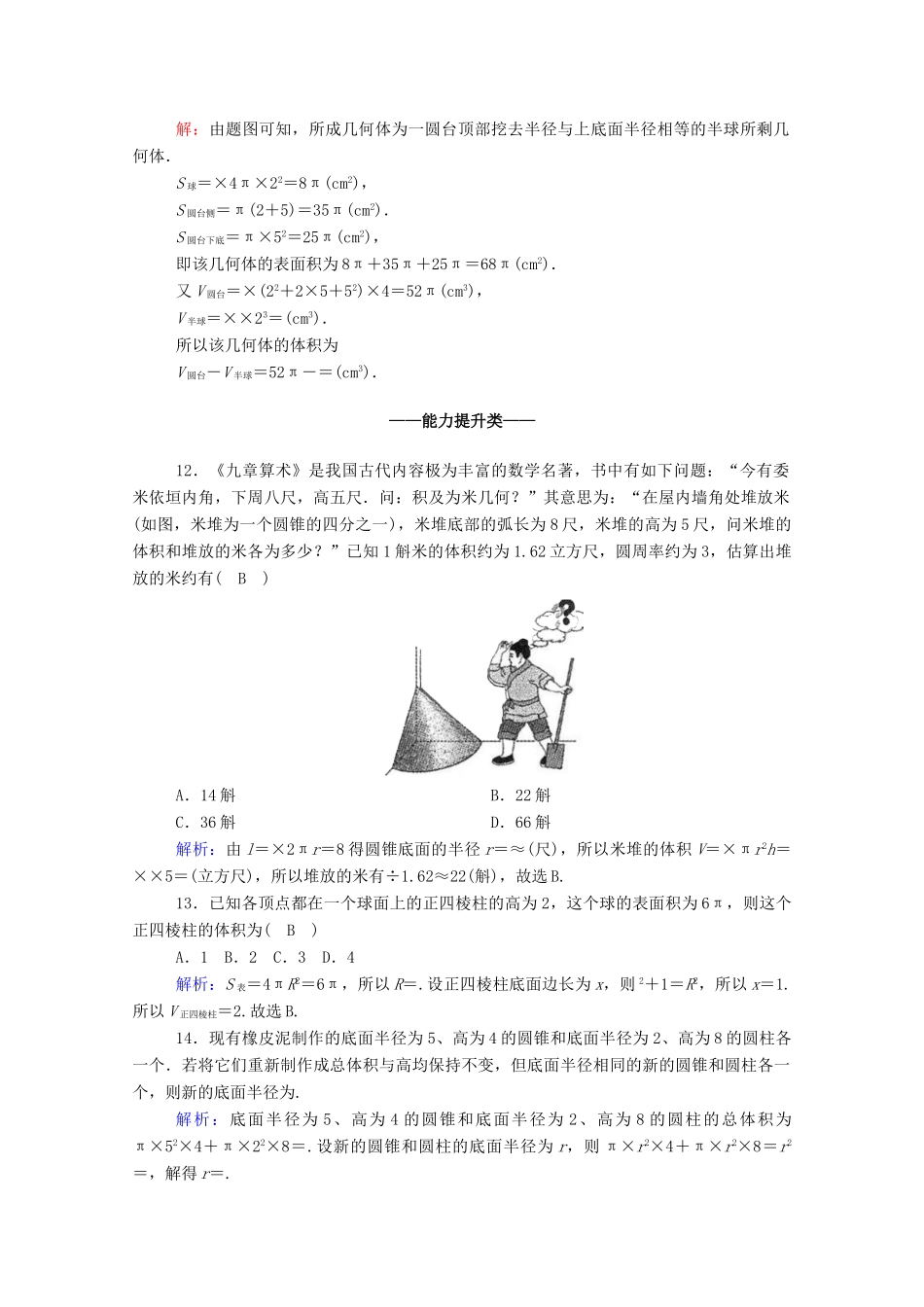 高中数学 第八章 立体几何初步 8.3 简单几何体的表面积与体积 8.3.2 圆柱、圆锥、圆台、球的表面积和体积课时作业（含解析）新人教A版必修第二册-新人教A版高一第二册数学试题_第3页