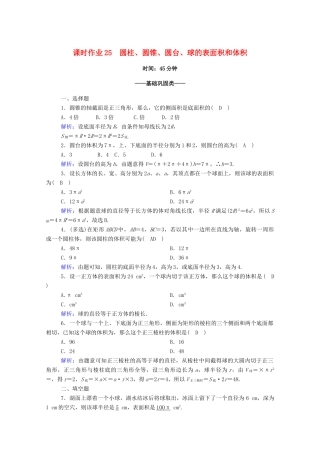 高中数学 第八章 立体几何初步 8.3 简单几何体的表面积与体积 8.3.2 圆柱、圆锥、圆台、球的表面积和体积课时作业（含解析）新人教A版必修第二册-新人教A版高一第二册数学试题