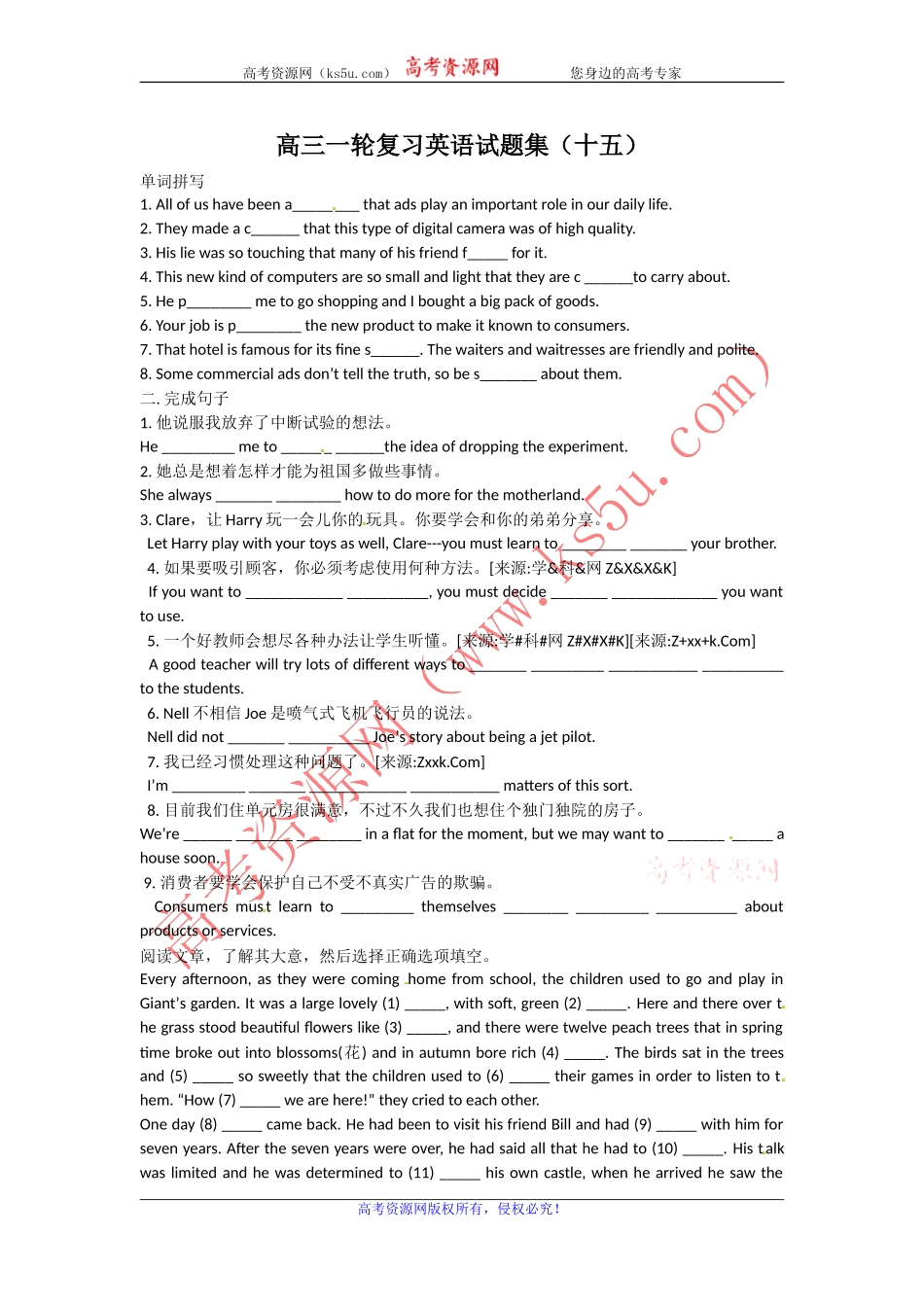 2012届高三一轮复习英语试题集（十五）_第1页