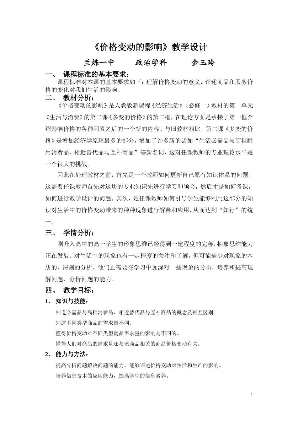 《价格变动的影响》教学设计 (2)_第1页