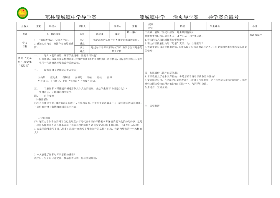 我的母亲第一课时_第1页