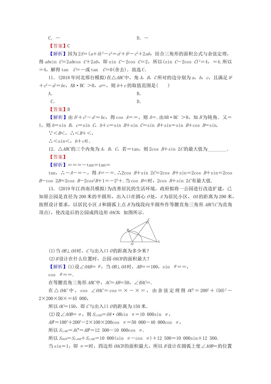 高考数学二轮复习 专题2 三角函数、解三角形、平面向量 第2讲 解三角形练习 理-人教版高三全册数学试题_第3页