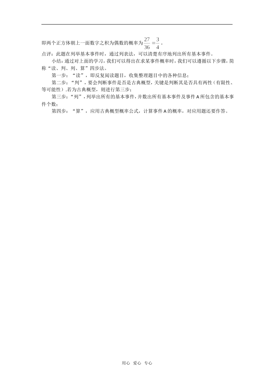 高考数学复习点拨 深刻理解古典概型新人教A版_第2页