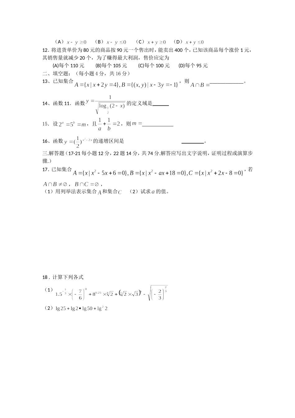 四川省宜宾市宜宾第三中学高中数学 测试题 新人教A版必修1_第2页