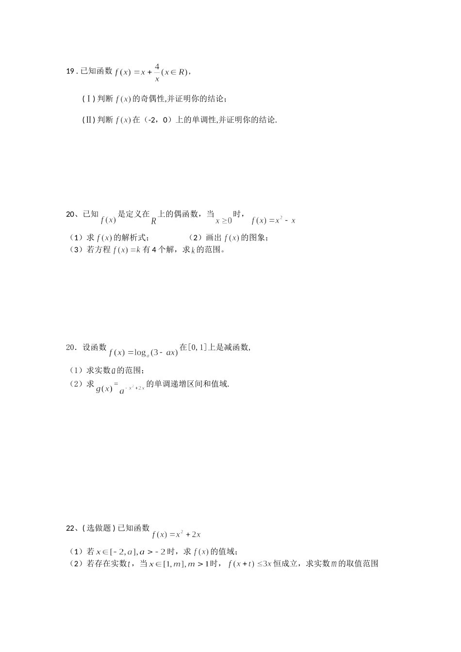 四川省宜宾市宜宾第三中学高中数学 测试题 新人教A版必修1_第3页
