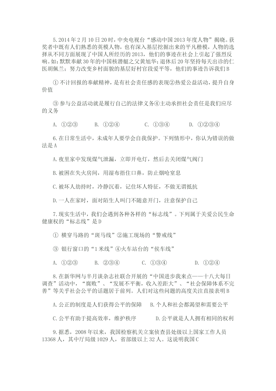 2014年内蒙古通辽市中考思想品德试题_第2页