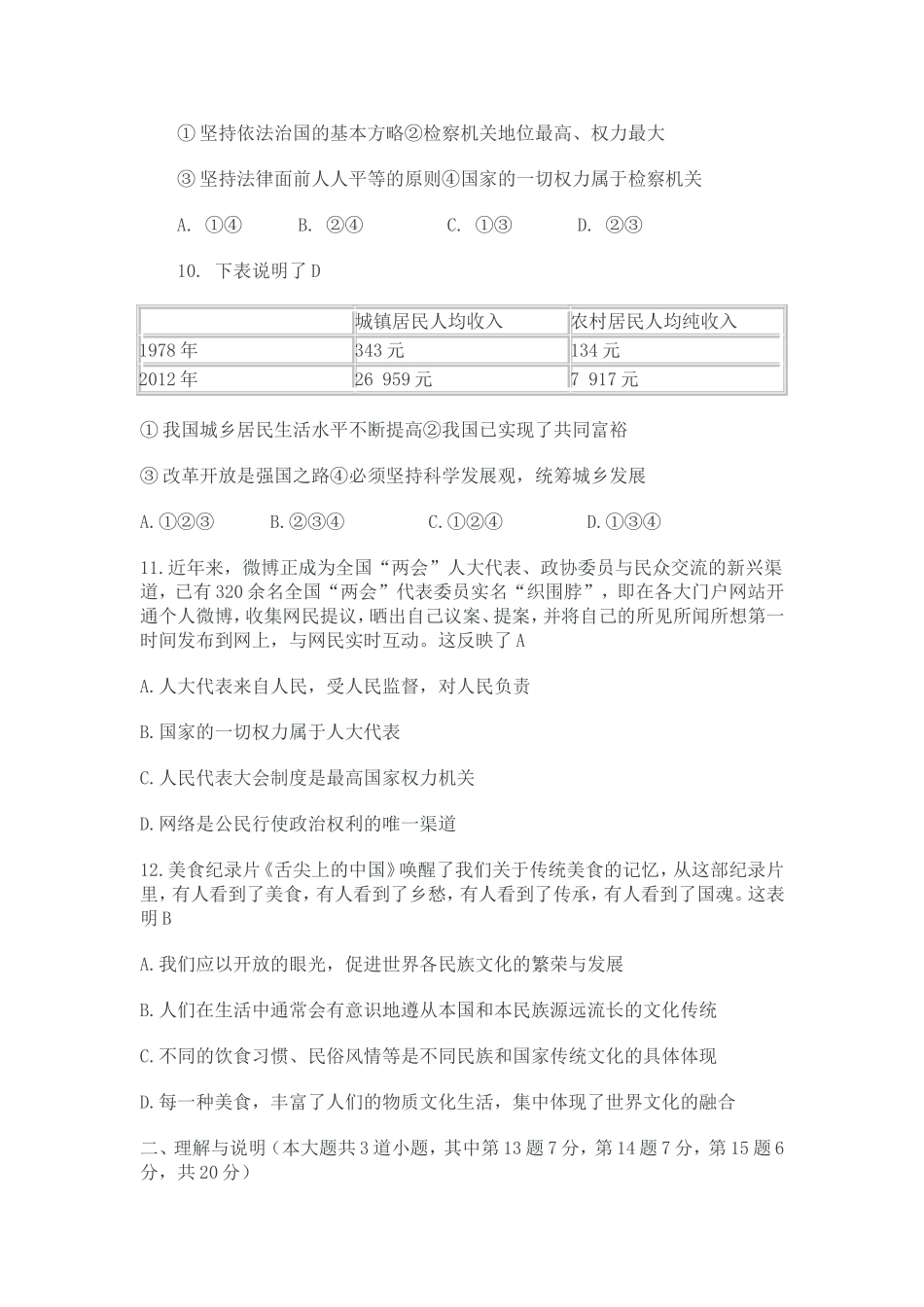 2014年内蒙古通辽市中考思想品德试题_第3页