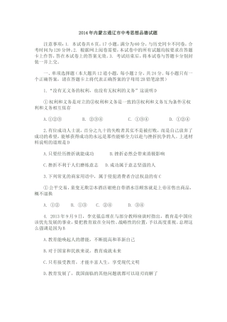 2014年内蒙古通辽市中考思想品德试题