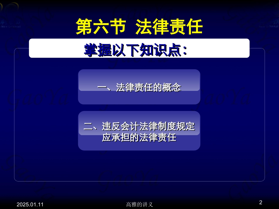 财经法规_第一章_第六节_法律责任_第2页