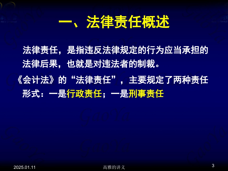 财经法规_第一章_第六节_法律责任_第3页