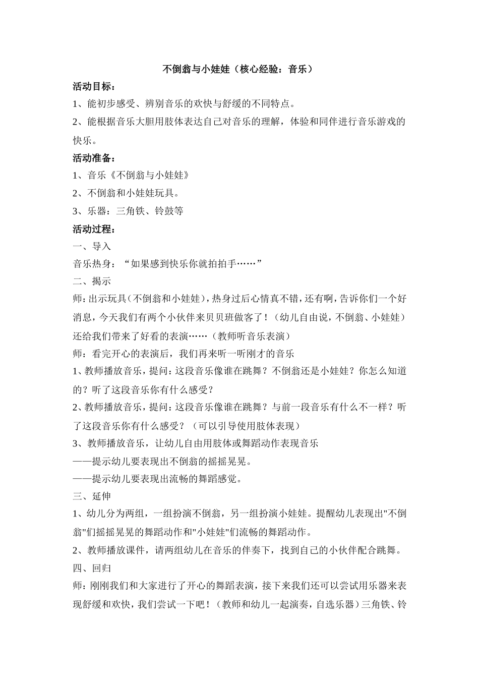 不倒翁与小娃娃教案2_第1页