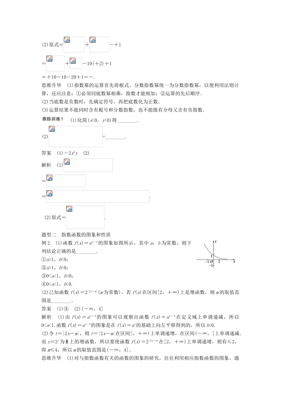 高考数学大一轮复习 2.5指数与指数函数教师用书 理 苏教版-苏教版高三全册数学试题_第3页