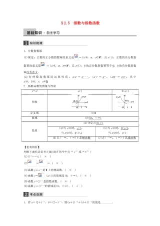 高考数学大一轮复习 2.5指数与指数函数教师用书 理 苏教版-苏教版高三全册数学试题