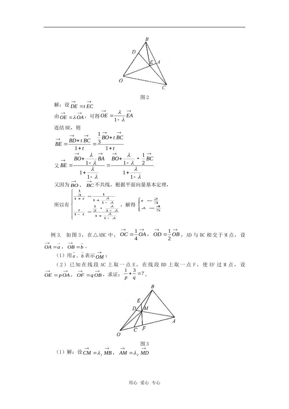 高中数学定比分点分线段所成比的一种变形使用学法辅导_第2页