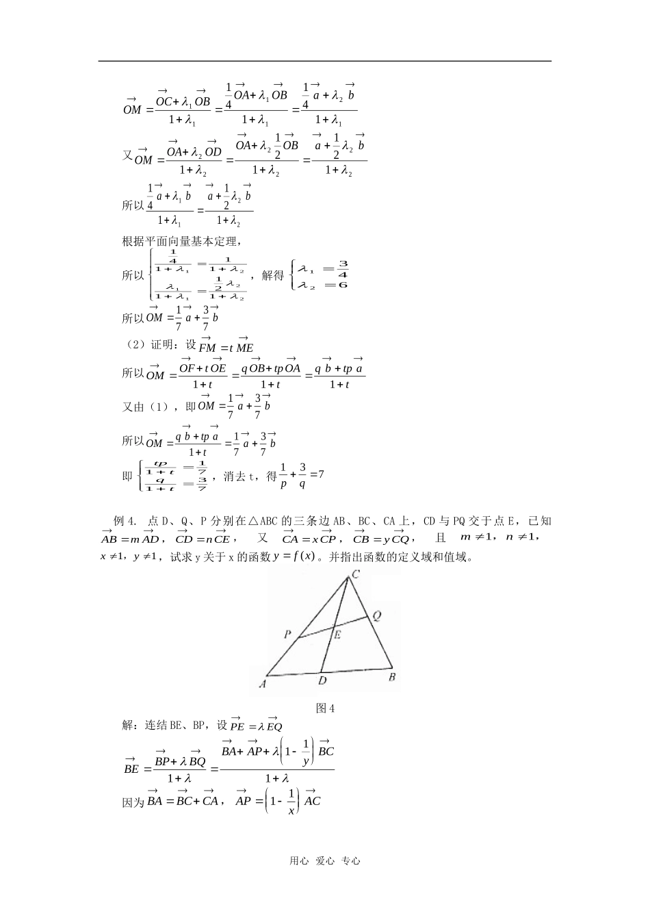 高中数学定比分点分线段所成比的一种变形使用学法辅导_第3页