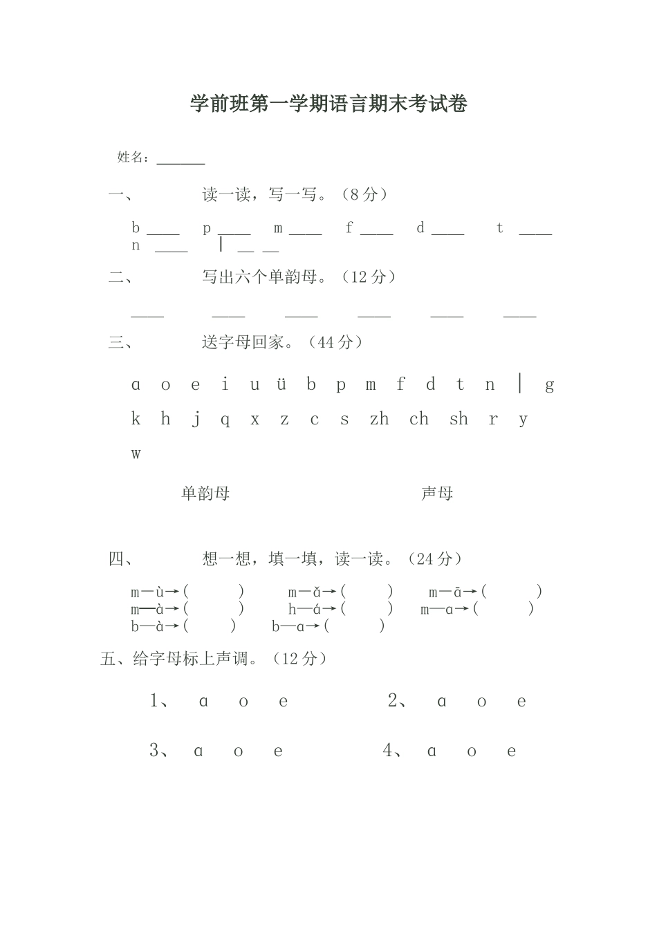 学前班第一学期语言期末考试卷_第1页