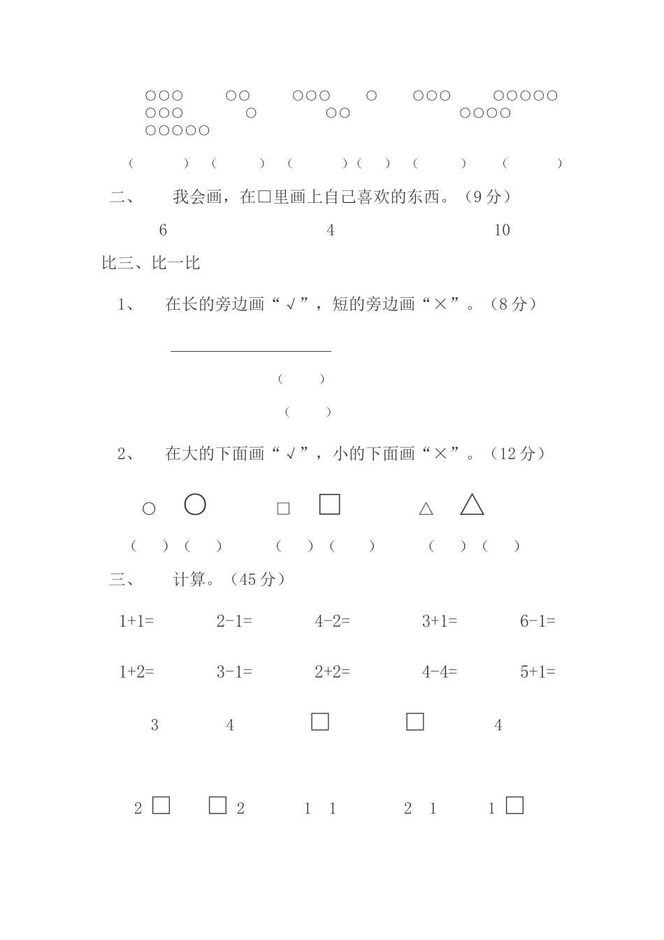 学前班第一学期语言期末考试卷_第3页