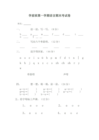 学前班第一学期语言期末考试卷