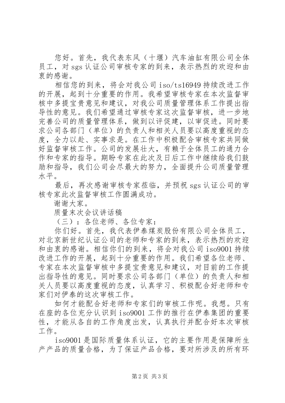 质量末次会议讲话发言稿_第2页