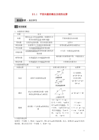高考数学大一轮复习 5.1平面向量的概念及线性运算教师用书 理 苏教版-苏教版高三全册数学试题