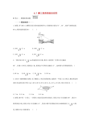 高考数学一轮复习 第四章 三角函数、解三角形 4.7 解三角形的综合应用练习 苏教版-苏教版高三全册数学试题
