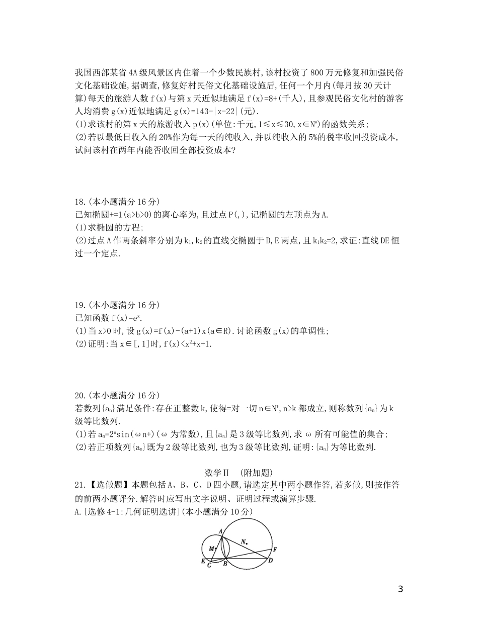 江苏省高三数学第六次联考试卷 理-人教版高三全册数学试题_第3页