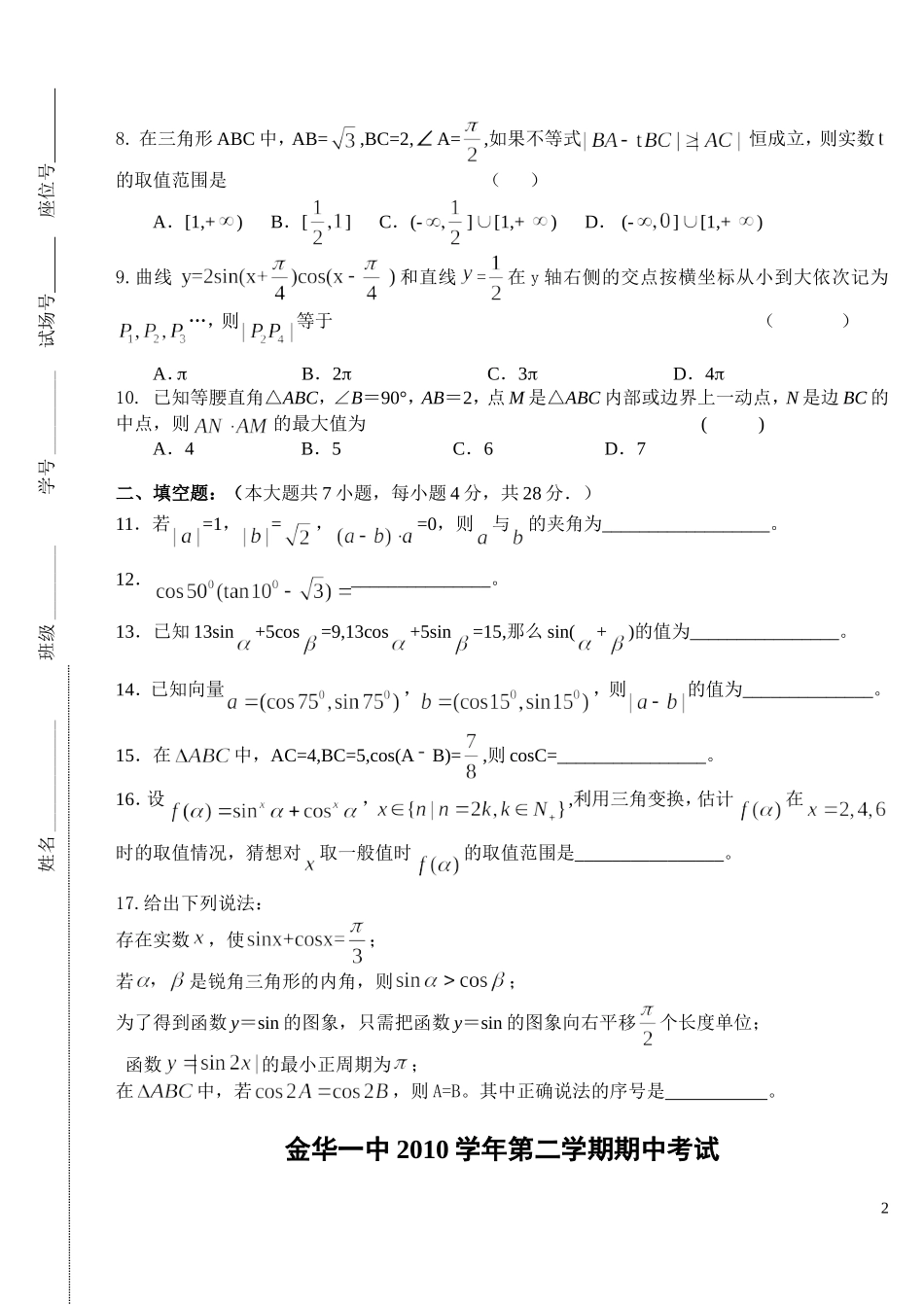 浙江省金华一中10-11学年高一数学下学期期中试题新人教A版【会员独享】_第2页