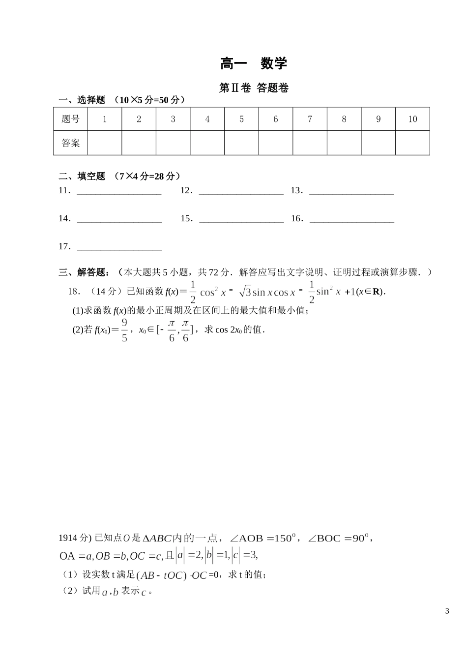 浙江省金华一中10-11学年高一数学下学期期中试题新人教A版【会员独享】_第3页