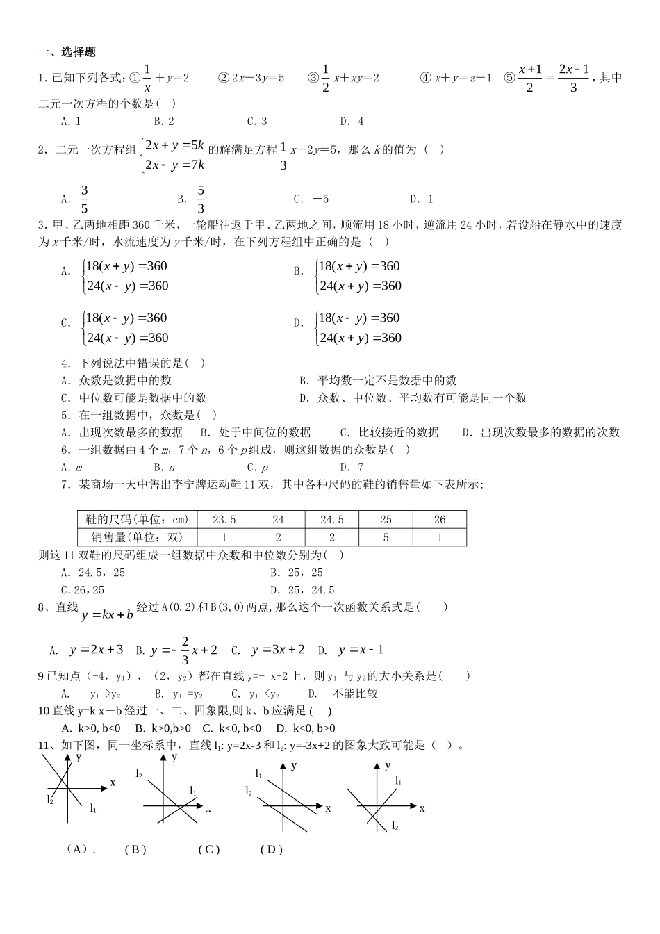 北师大八年级上数学月考试卷（第四五六章）杨波的试卷_第1页
