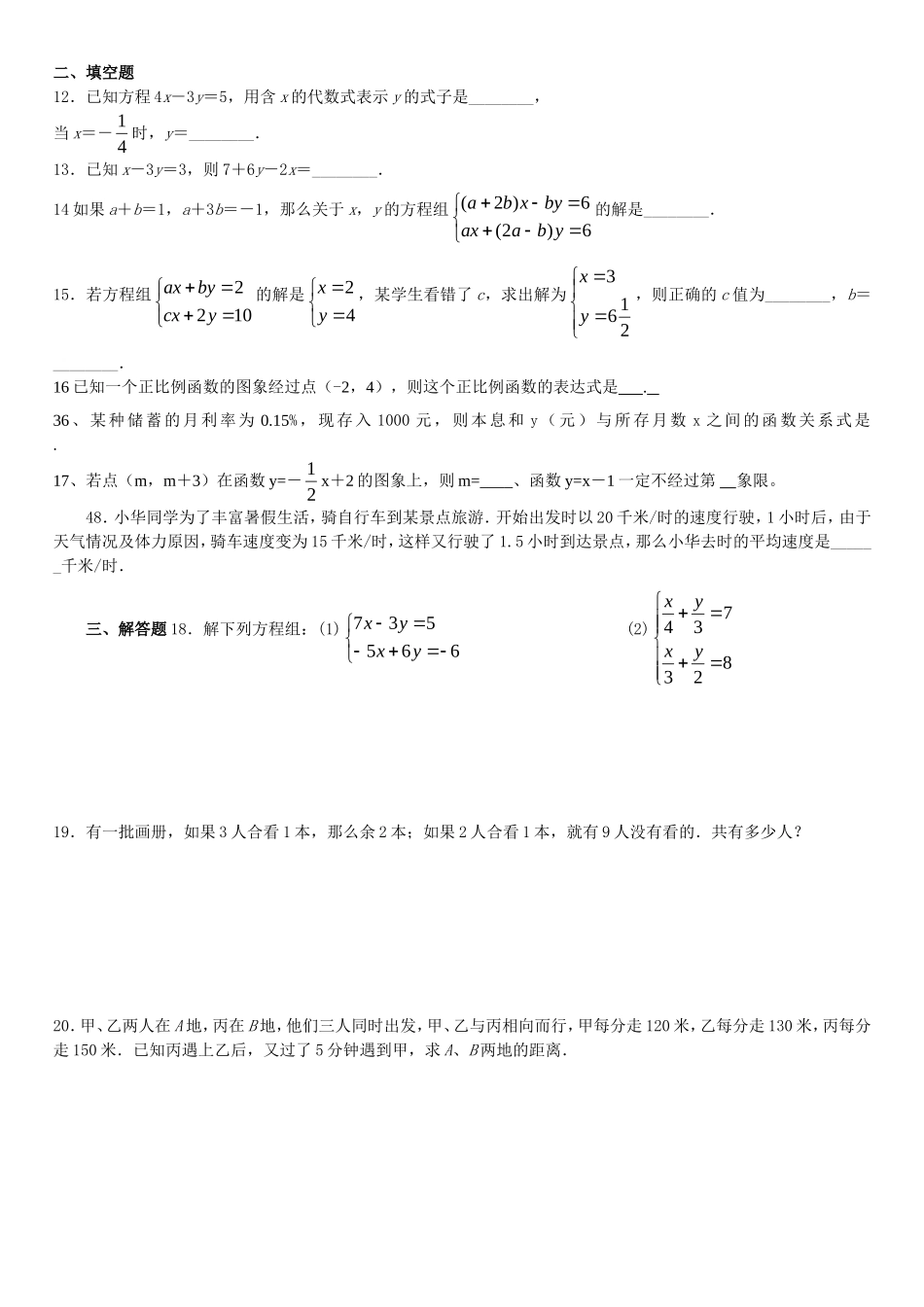 北师大八年级上数学月考试卷（第四五六章）杨波的试卷_第2页