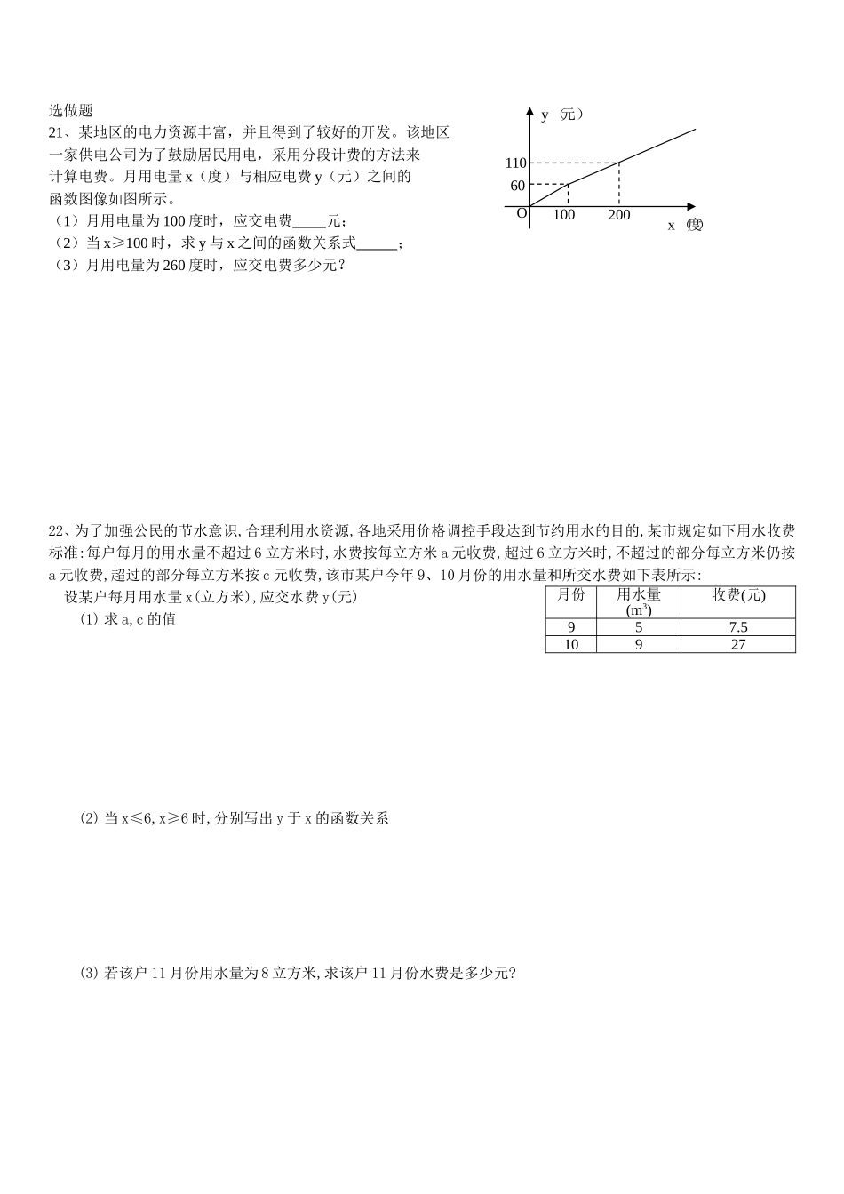 北师大八年级上数学月考试卷（第四五六章）杨波的试卷_第3页