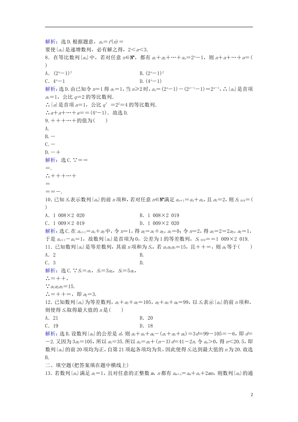 高考数学二轮复习 第1部分 专题四 数列 2 递推数列及数列求和限时速解训练 文-人教版高三全册数学试题_第2页