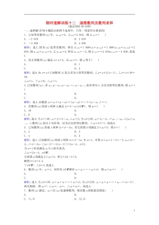 高考数学二轮复习 第1部分 专题四 数列 2 递推数列及数列求和限时速解训练 文-人教版高三全册数学试题