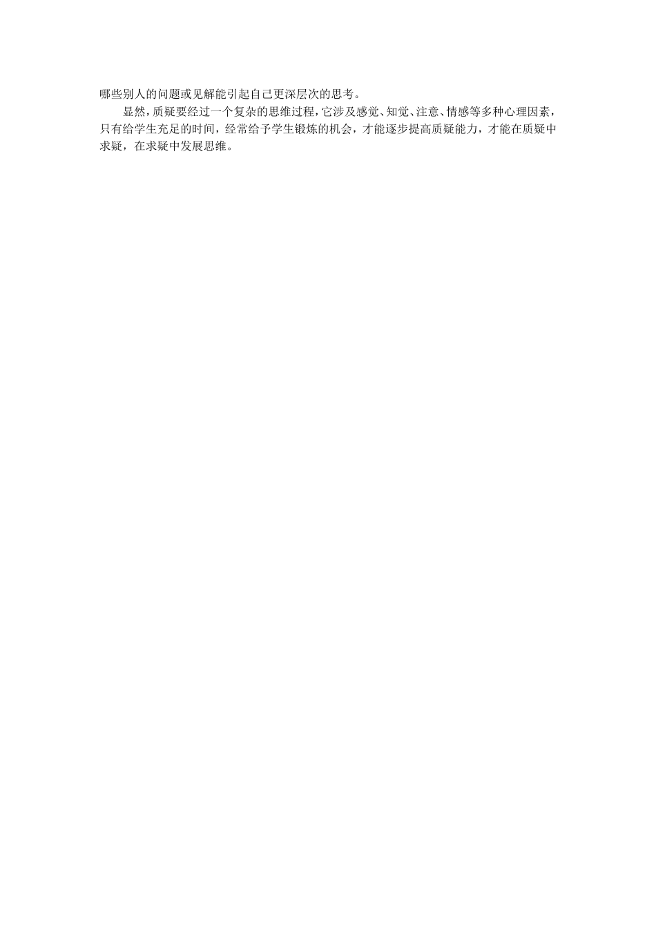 《原子的结构》教学反思_第2页