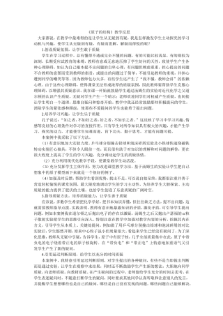 《原子的结构》教学反思
