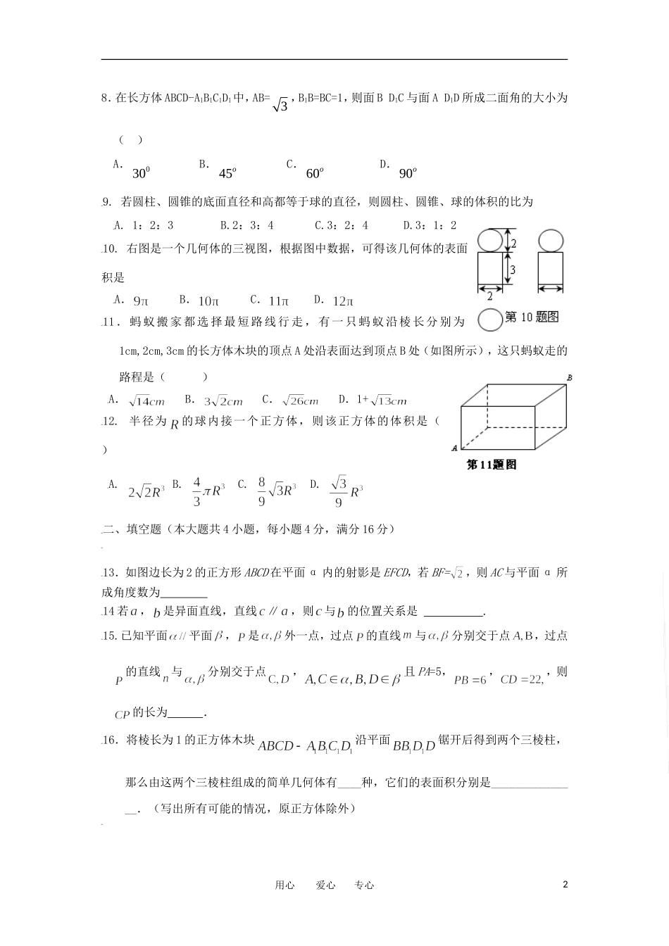 河南省郑州外国语学校11-12学年高一数学上学期第二次月考试卷【会员独享】_第2页