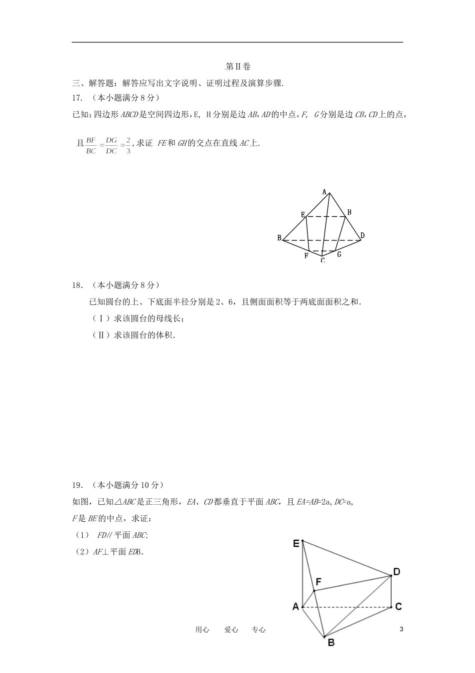 河南省郑州外国语学校11-12学年高一数学上学期第二次月考试卷【会员独享】_第3页