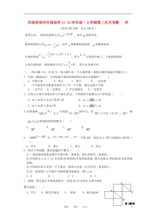 河南省郑州外国语学校11-12学年高一数学上学期第二次月考试卷【会员独享】