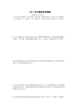 一元一次方程的应用测验