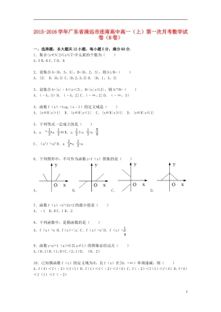 高中高一数学上学期第一次月考试卷（b卷）（含解析）-人教版高一全册数学试题