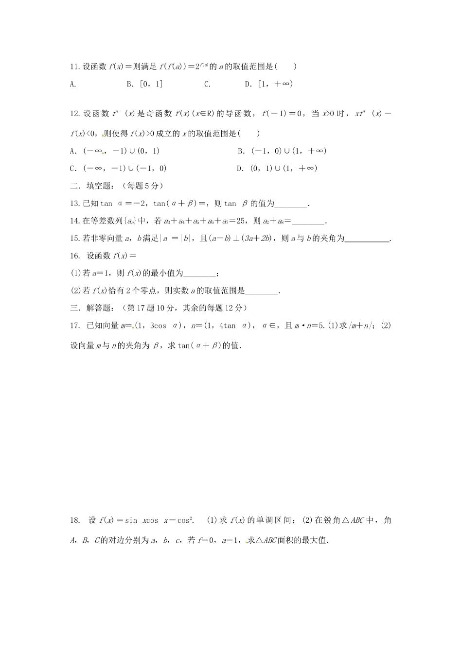 湖南省娄底市高三数学上学期期中联考试题 文-人教版高三全册数学试题_第2页