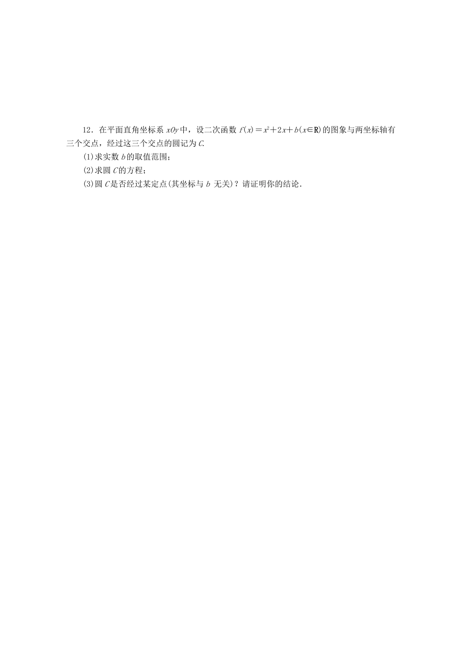 高考数学一轮知能训练 第七章 解析几何 第3讲 圆的方程（含解析）-人教版高三全册数学试题_第2页