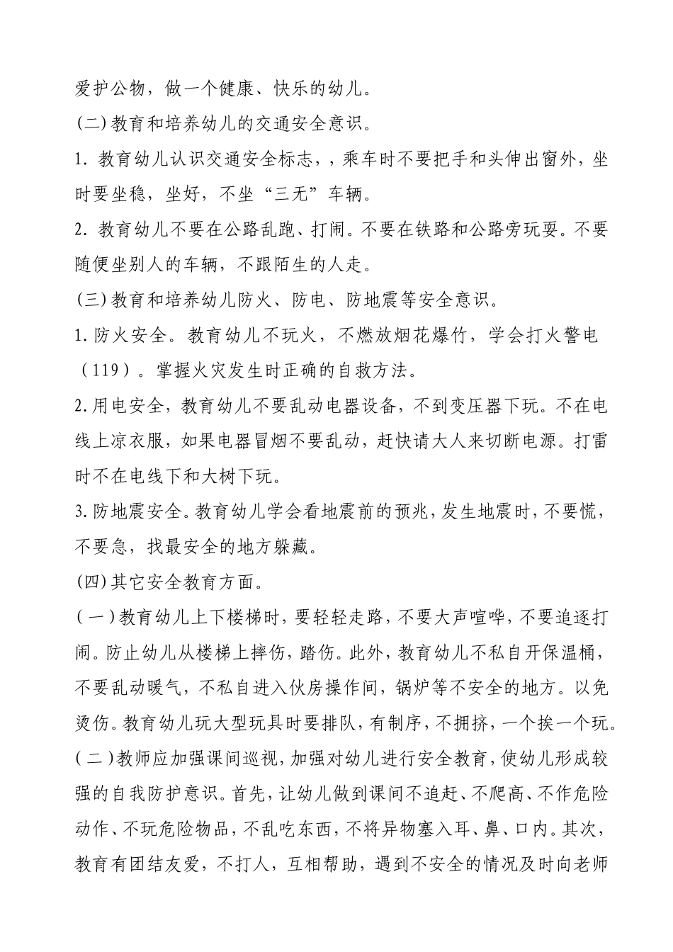 大一班安全教育计划_第2页