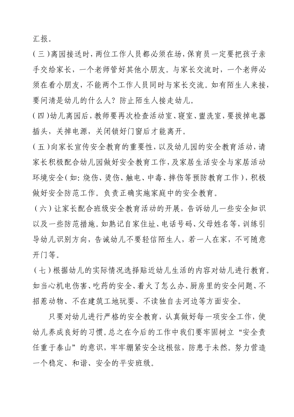 大一班安全教育计划_第3页