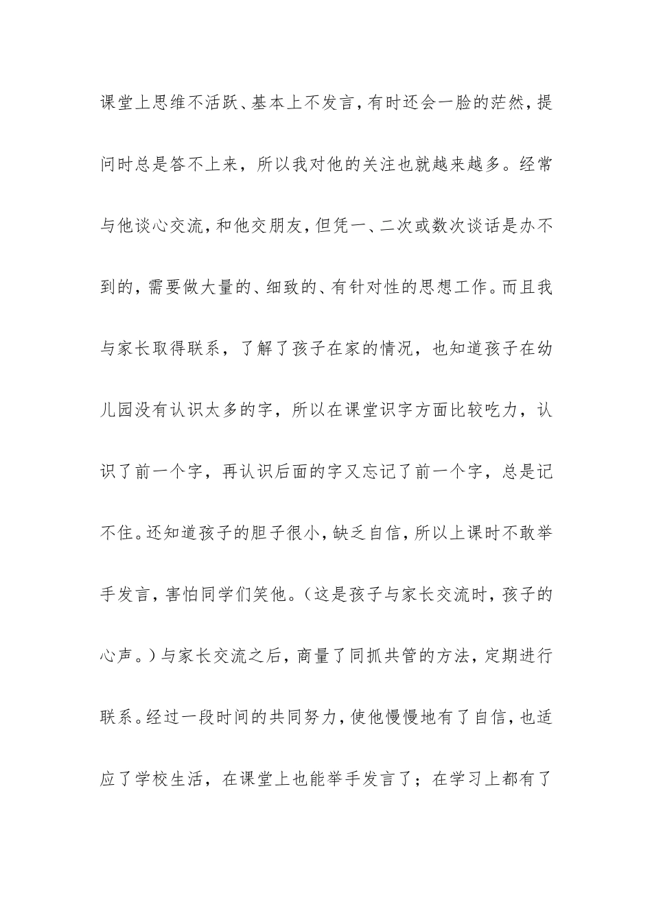 孩子的成长需要爱和耐心_第2页