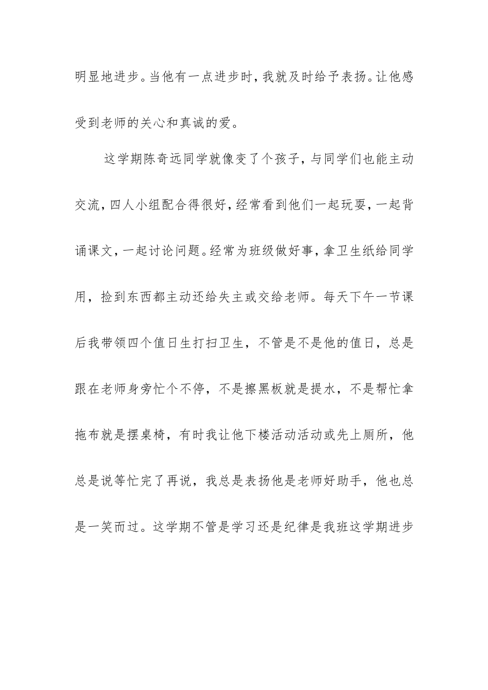 孩子的成长需要爱和耐心_第3页