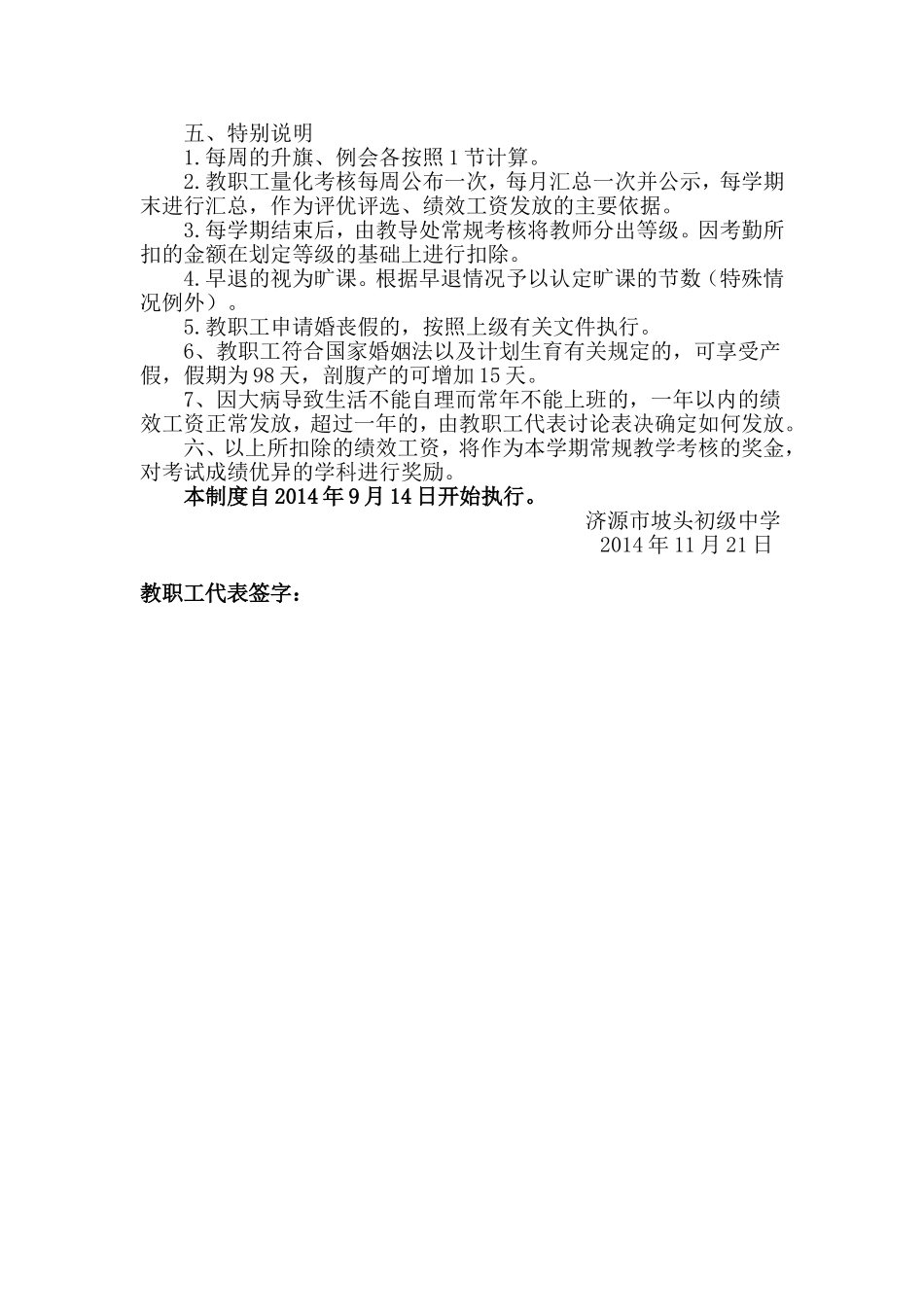 坡头初中出勤考核制度文档+(2)_第2页