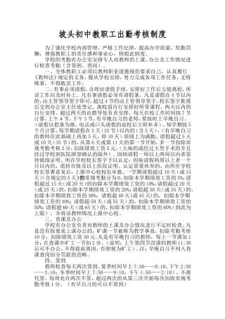 坡头初中出勤考核制度文档+(2)