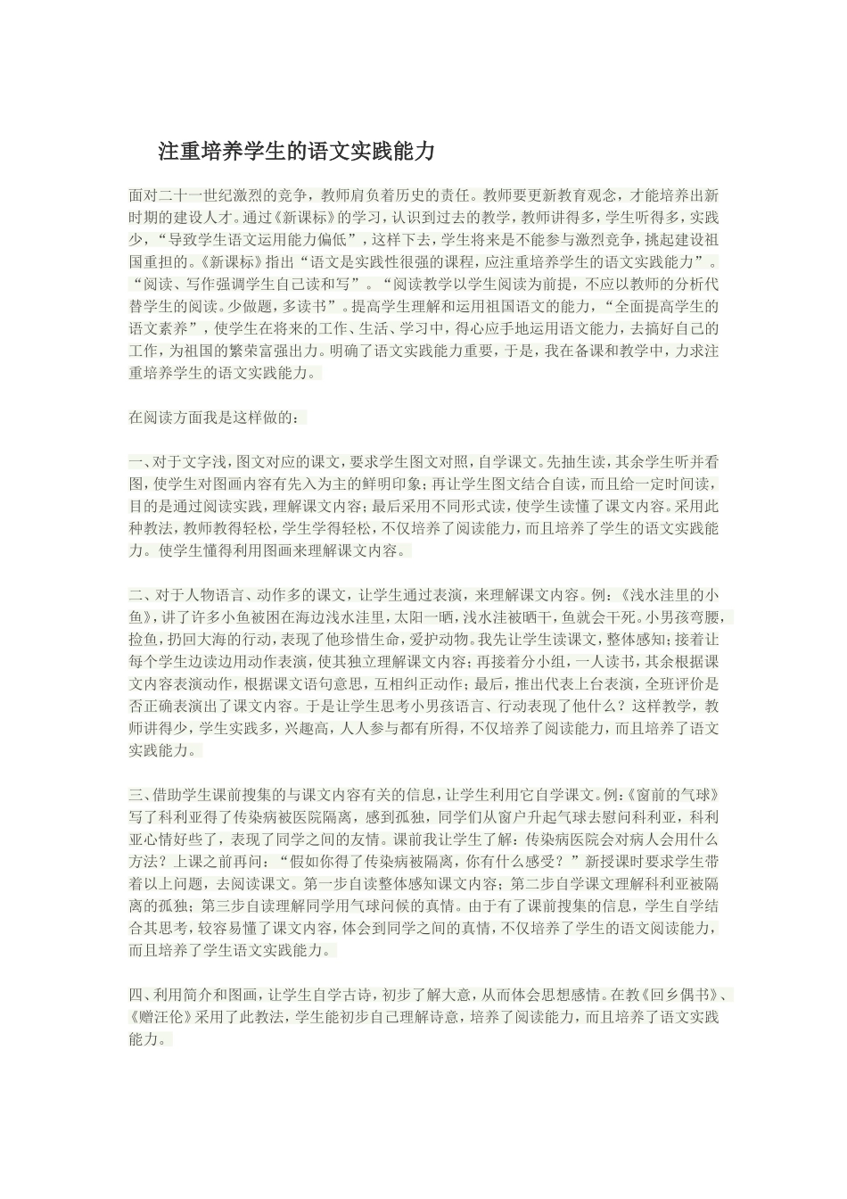 注重培养学生的语文实践能力_第1页