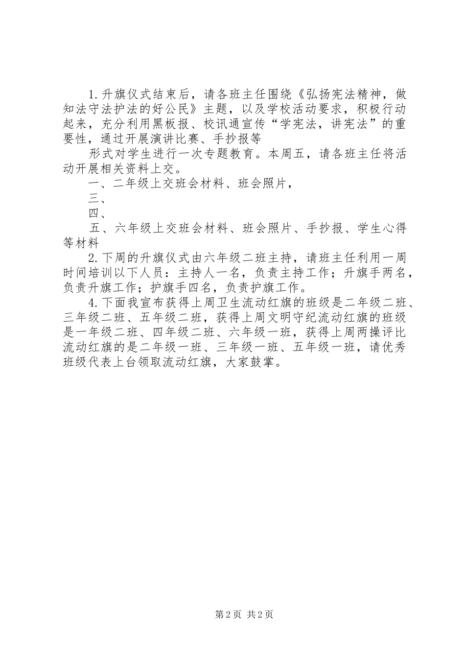 20XX年国家宪法日讲话发言稿[共5篇](3)_第2页